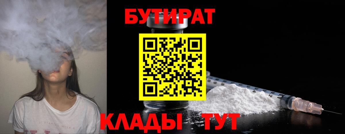 БУТИРАТ BDO 33% Гурьевск