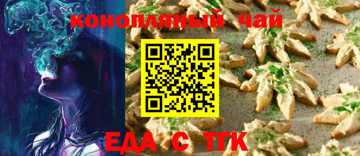 Печенье с ТГК конопля Гурьевск