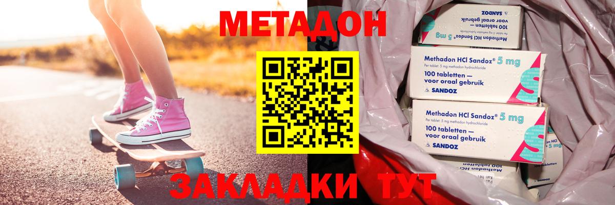 Гурьевск  Метадон кристалл  Вход с VPN  МЕТАДОН кристалл 